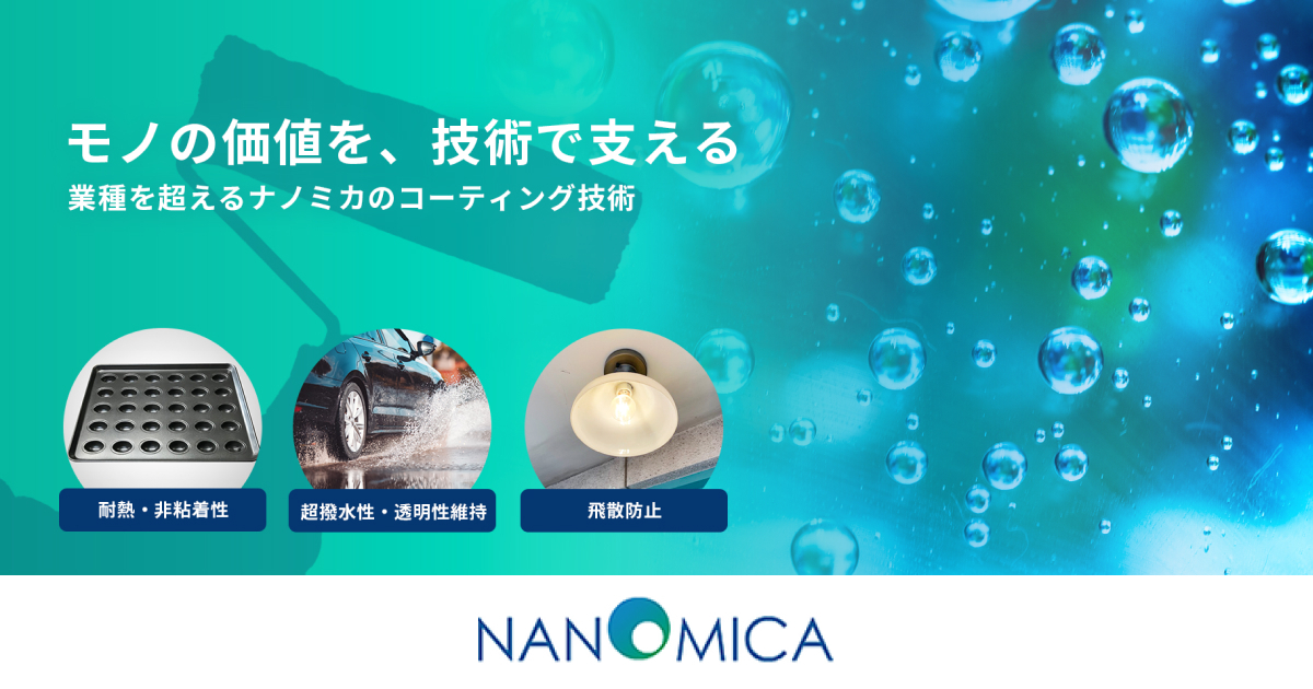 株式会社ナノミカ