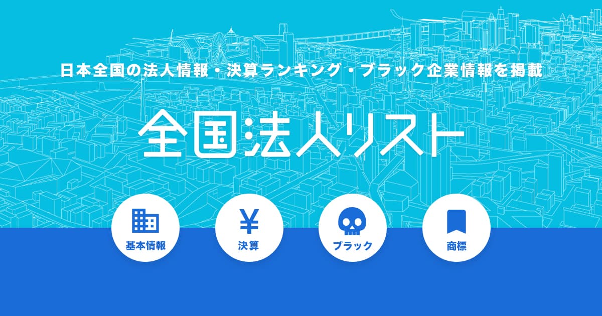 有限会社山信建設