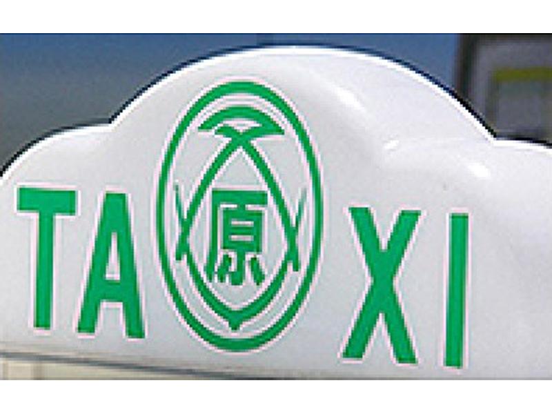 原町タクシー株式会社