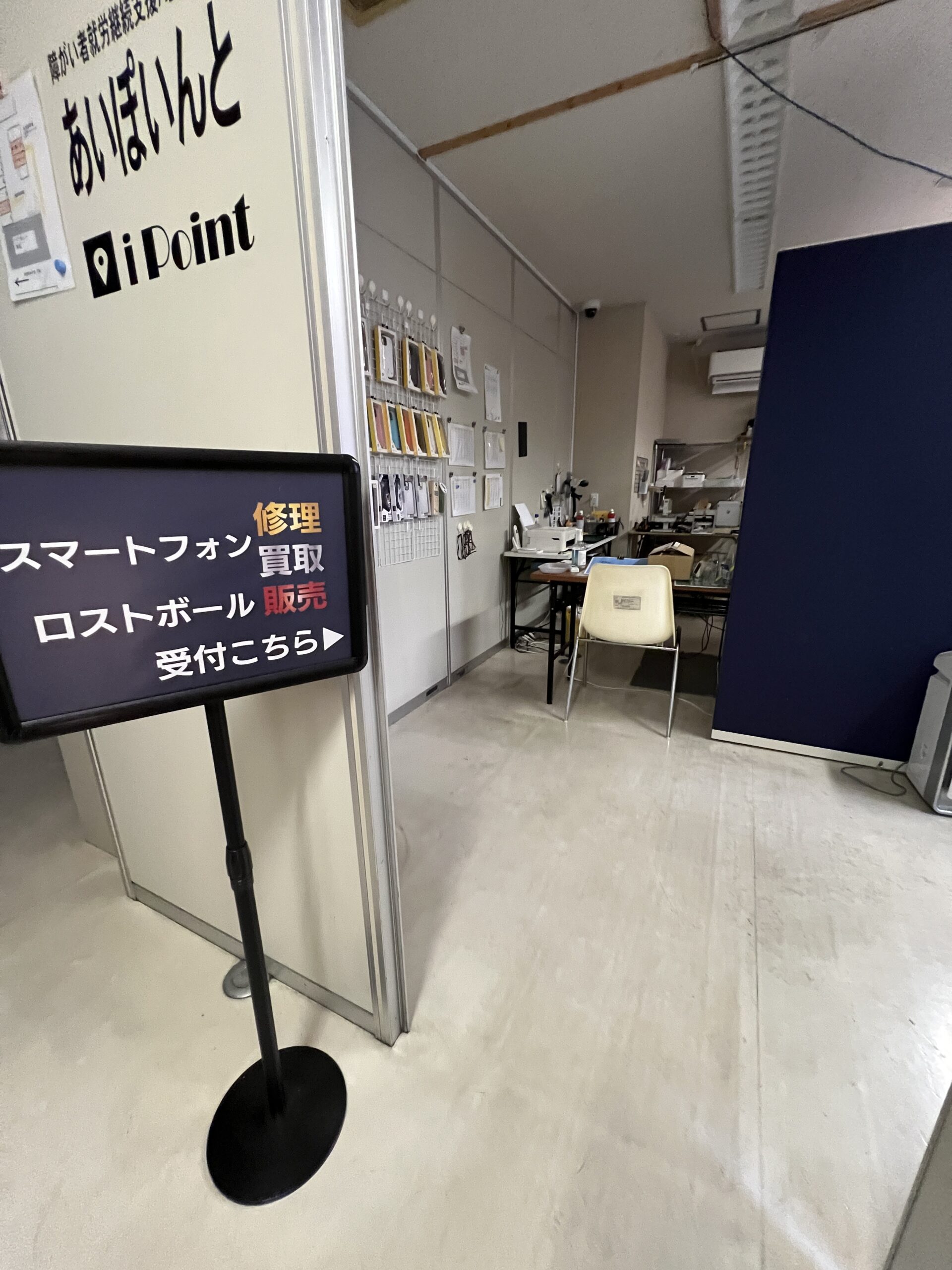 株式会社アイポイント