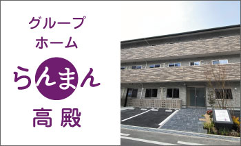 社会福祉法人まんてん